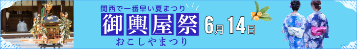 おこしやまつりのご案内は、こちらをクリック