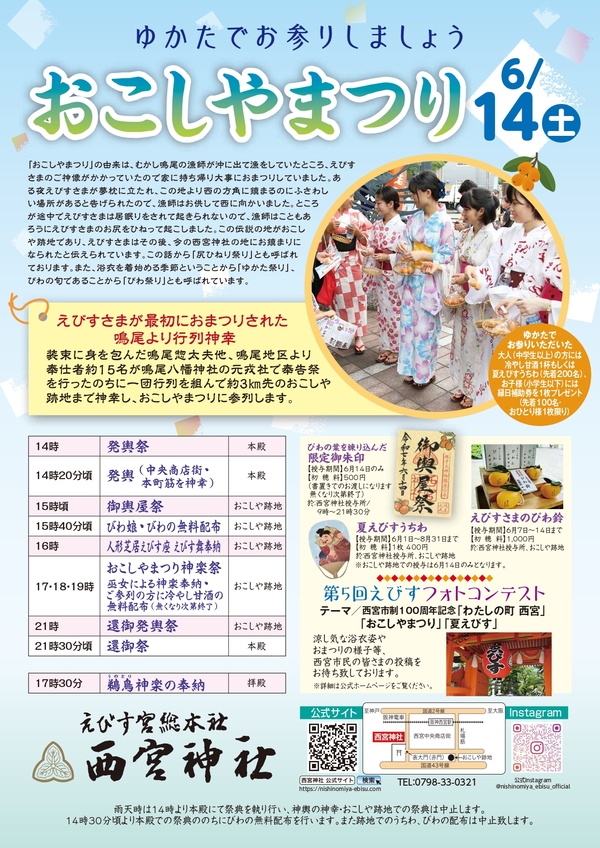 令和7年おこしやまチラシチラシ