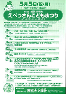 第63回えべっさんこどもまつりチラシ