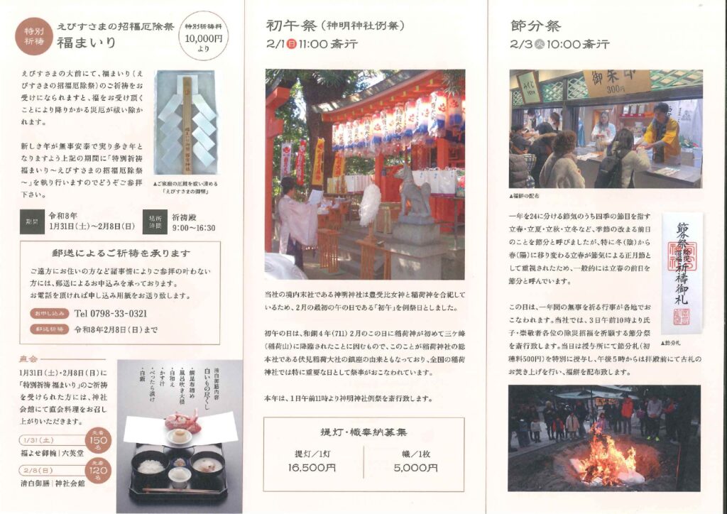 西宮神社令和８年２月の行事案内リーフレット