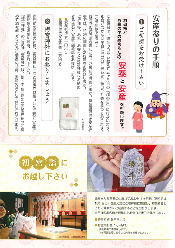 安産参りの手順