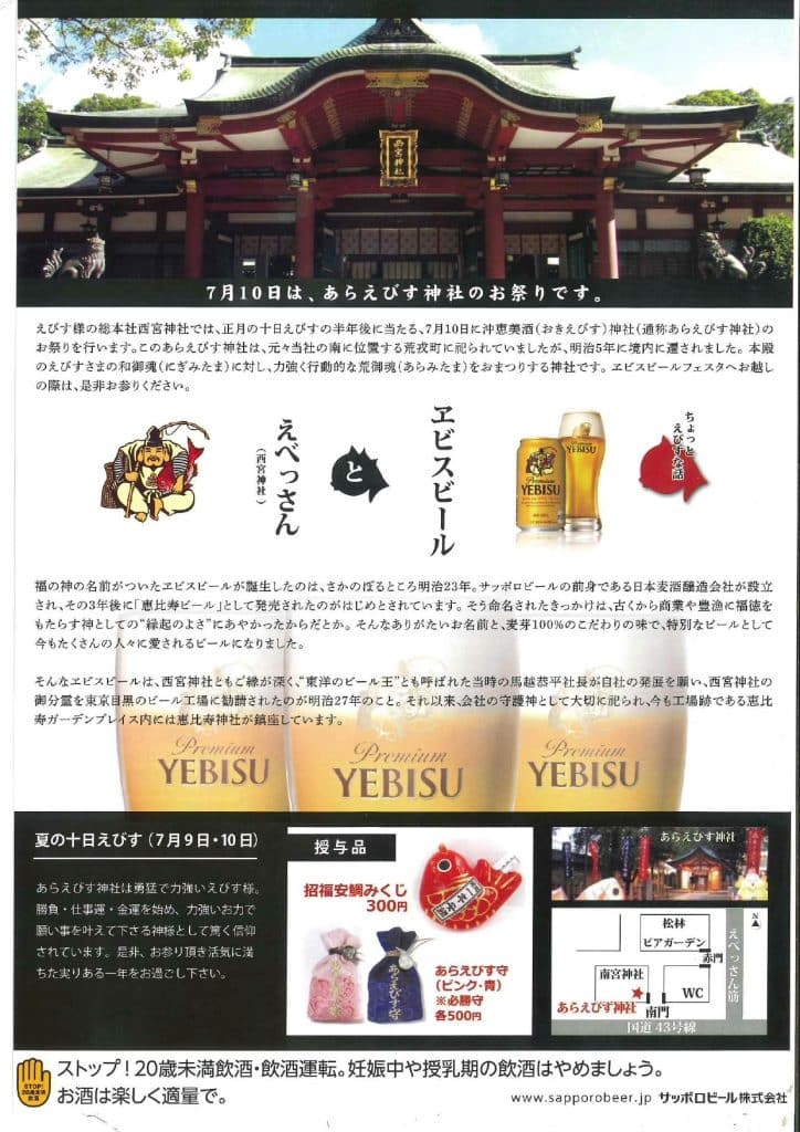 第12回あらえびす夜祭エビスビールフェスタチラシ裏面
