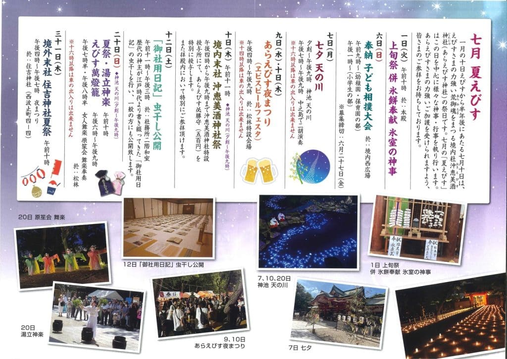 令和7年夏えびす　ちらし中面