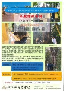 本殿特別参拝(団体対象)のご案内