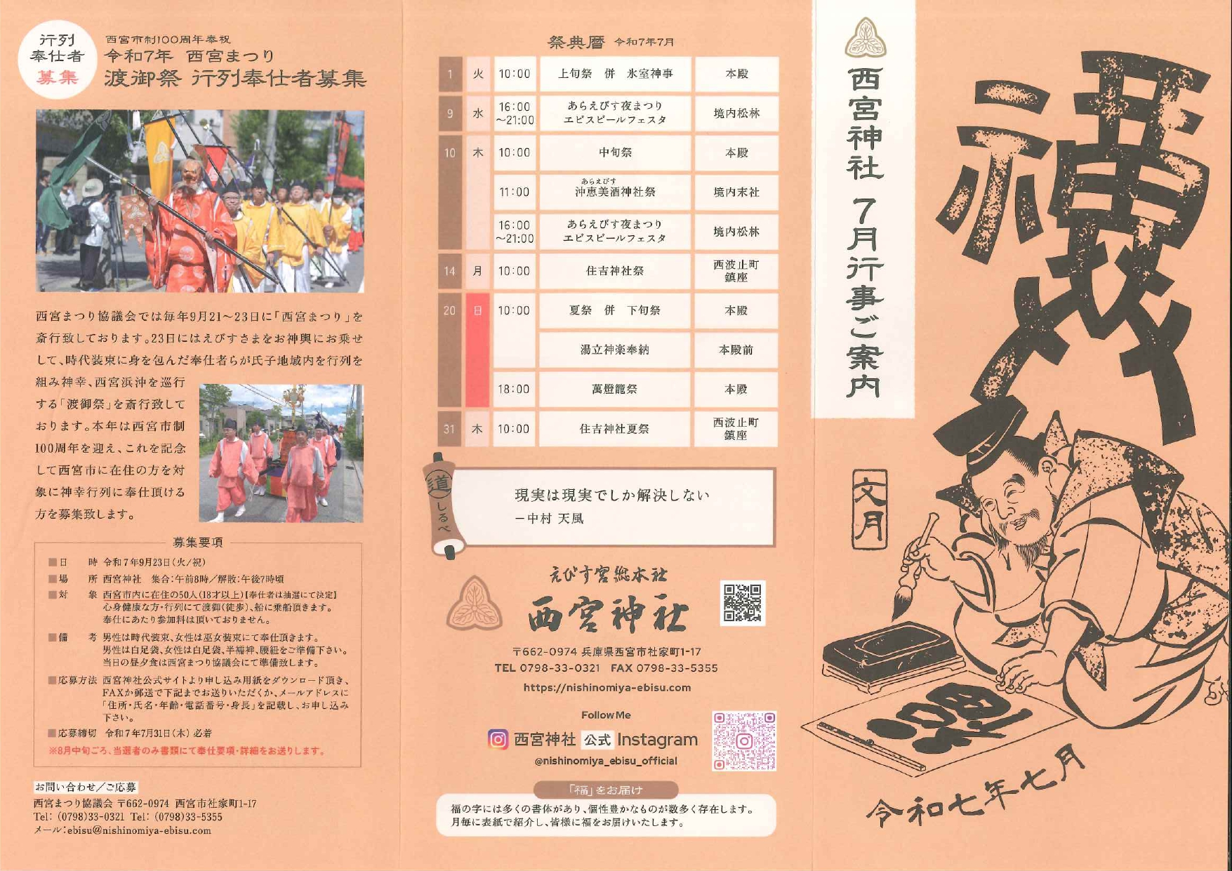 令和7年7月行事ご案内リーフレット表面