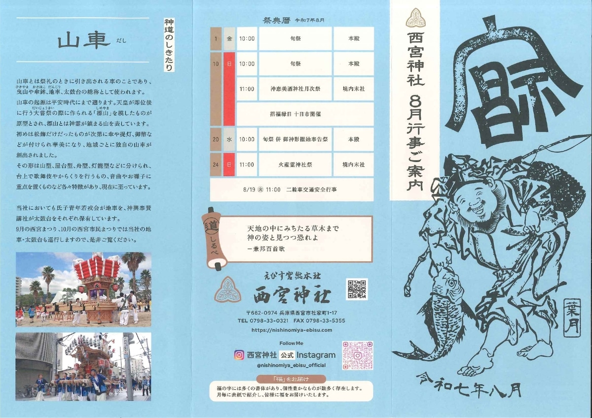 令和7年８月行事案内