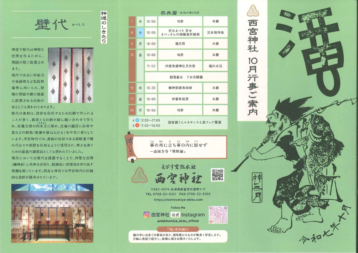 令和7年10月行事案内リーフレット表面