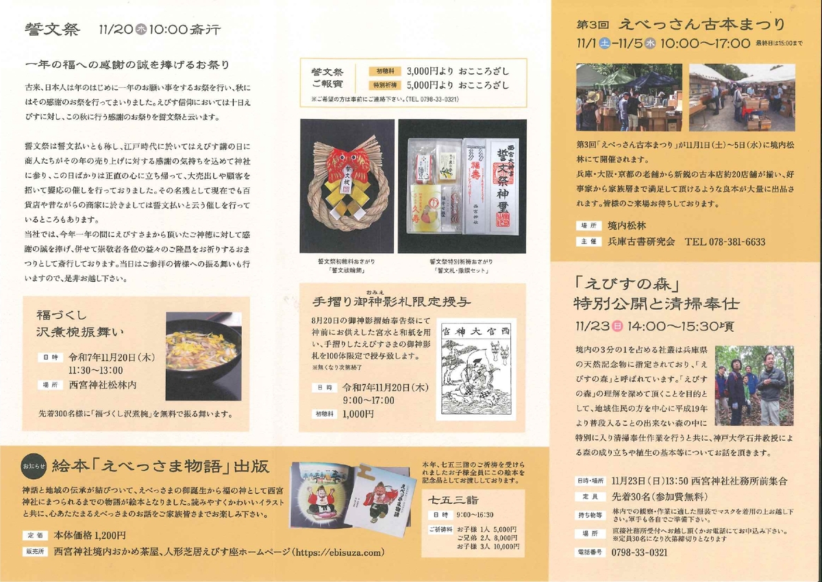 西宮神社　令和７年11月行事案内リーフレット（中面）