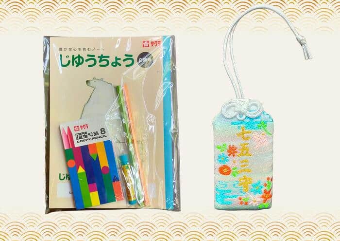 文具セットとお守