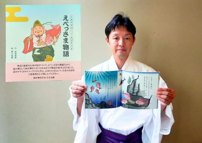 絵本「えべっさま物語」