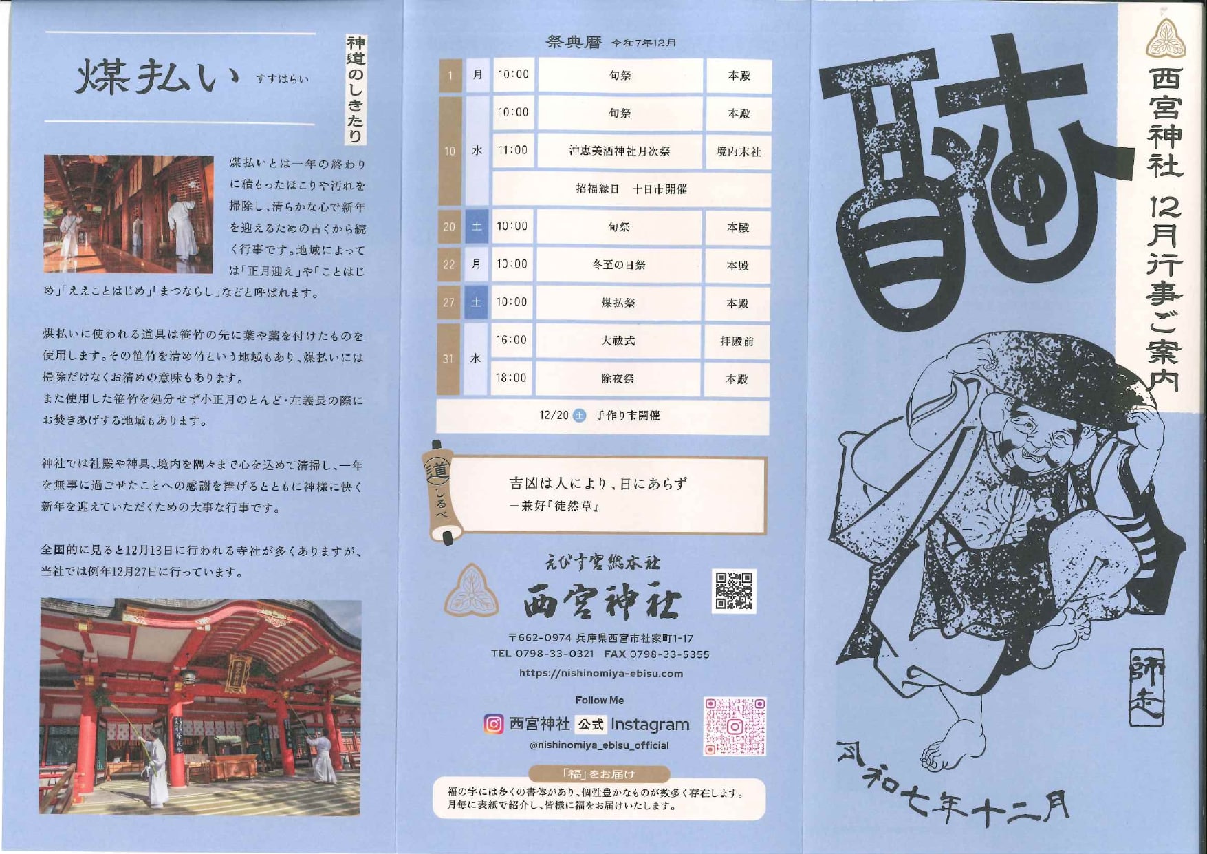 令和7年12月行事案内　表面