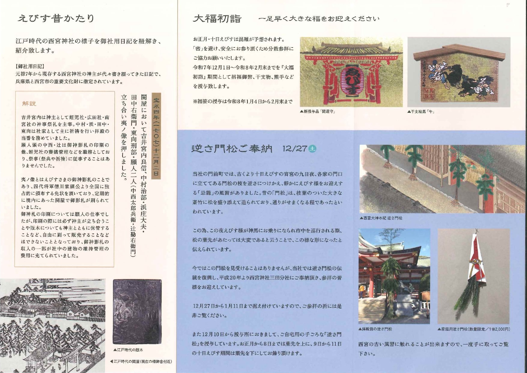 令和7年12月の行事案内　中面