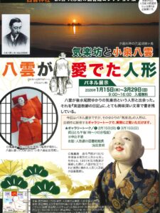 人形劇の図書館コレクション展「八雲が愛でた人形」ちらし画像