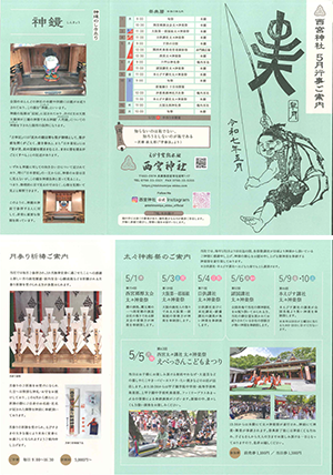 5月の行事ご案内リーフレット