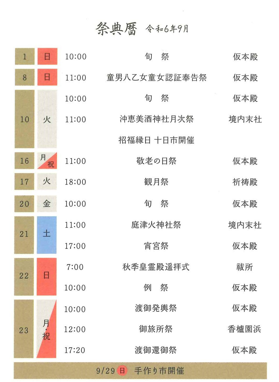 9月の行事ご案内