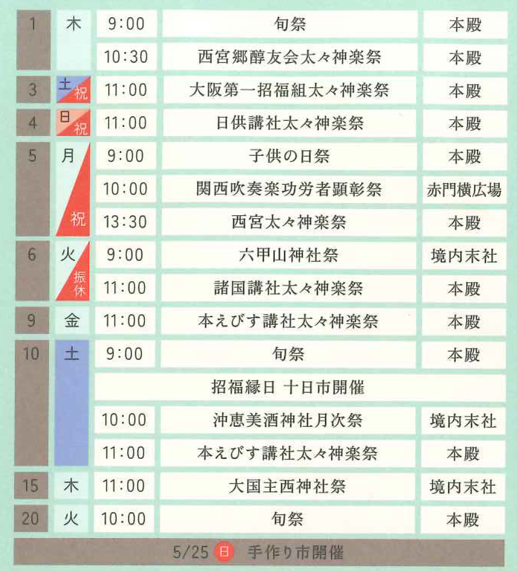 5月の行事ご案内