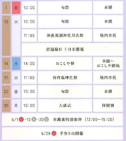 6月の行事ご案内
