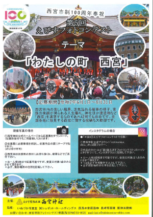 第5回えびすフォトコンテストちらし
